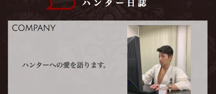 誰よりもハンターを愛し、誰よりもハンターに愛された男の物語。