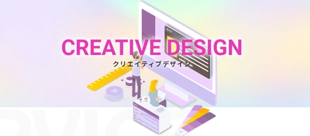 クリエイティブデザイン事業についてご紹介！