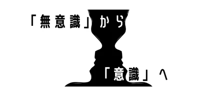 セルフマネジメントを勉強中（6）