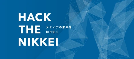 「デジタル事業の更なる成長」と「報道機関としての使命」を両立させるセキュリティチーム立ち上げに向けて
