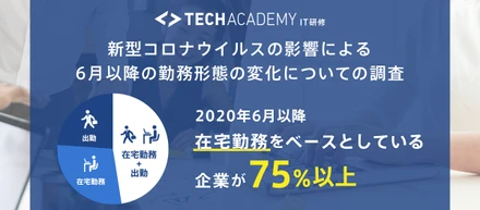 これからは在宅勤務が当たり前に？これからの需要に合ったサービスに携わりたい人必見！