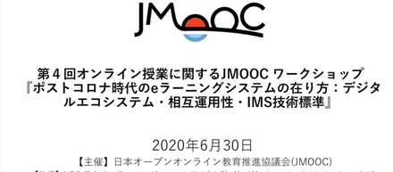 「第５回オンライン授業に関するJMOOC ワークショップ」にて、代表・圷の登壇動画が公開されました！