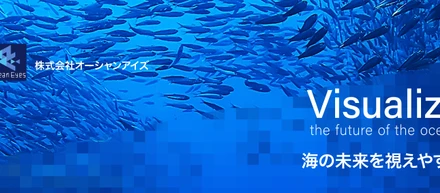 "海の未来を視えやすく"するサービス、「漁場ナビ」とは