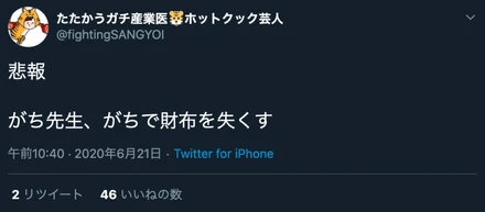「ガチ」で財布をなくしてしまったけれど、MAMORIOのおかげで財布が「ガチ」で見つかったという話。