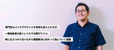 MBAの研究対象にも。前例の無い組織形態のエクサウィザーズが求める組織人事像