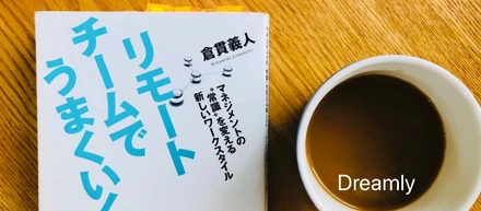 【オフィスにあってリモートにないものって？！】 ーDreamlyの取り組み