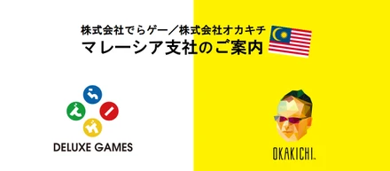 でらゲーのマレーシア支社。その驚くべき実態に迫る