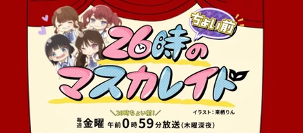 ブリングアップ史　社員紹介！～26時ちょい前のマスカレイド　担当～