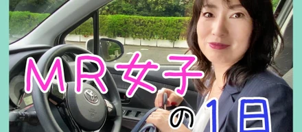 FlammeTVにて「MR女子の1日を覗いてみた！～開業医担当編～」を公開しました！