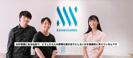 東大総長賞受賞者、「SLUSH TOKYO」元COO、早大客員研究員。三人が新卒でエクサウィザーズを選んだ理由。