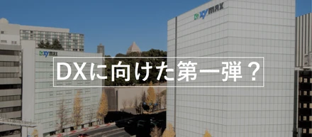 ザイマックスグループのDXに向けた第一弾？「看板センサ」ってなんだ！？