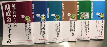 日本一の助成金・補助金検索サービスです！