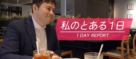 トップセールスの1日に完全密着！！