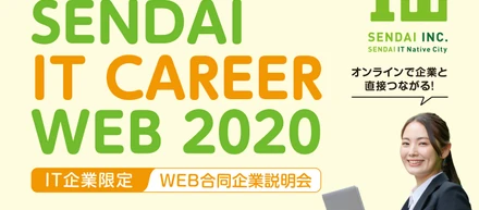WEB合同企業説明会に参加します