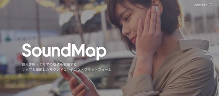 位置情報とサウンドを連携！新しいコンテンツ・プラットフォーム「SoundMap」
