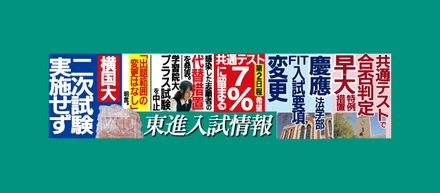 ２０２１年は、大学入試”激動”の年