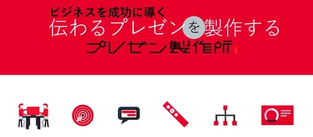 “見たことないプレゼン”のすぐ近くに居られることがオフィシャルパートナーの醍醐味！