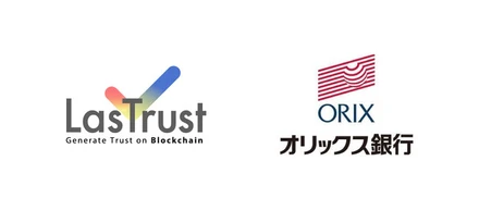 オリックス銀⾏とブロックチェーン技術を活⽤した証明書発⾏業務のデジタル化に向け、基本合意書を締結しました。