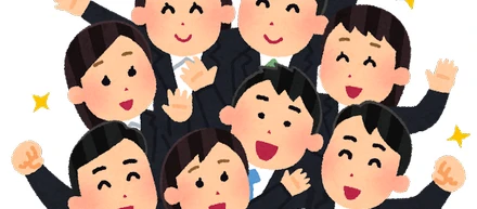 常に明るく前向きに