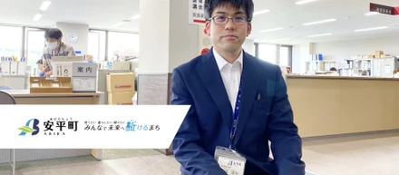 【あびら職員#8】役場仕事は、10年先を見据えて取り組む仕事。