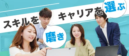 スキルを磨いた先に、エンジニアとして「どう歩むか」