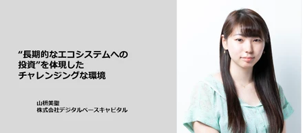 【メンバーインタビュー】複数プロジェクトのコンサルティング業務に従事するアナリスト山枡美聖さん