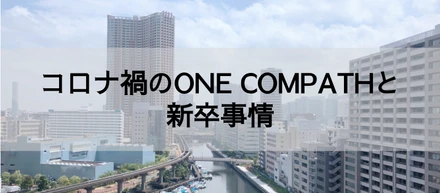 コロナ禍で再確認！社員に寄り添う柔軟性