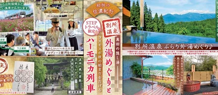 STEPトラベル過去ツアー紹介「信濃 日帰りの旅」