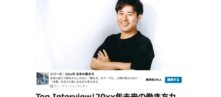 【メディア掲載】20xx年未来の働き方カクトク株式会社 満田聖也CEO