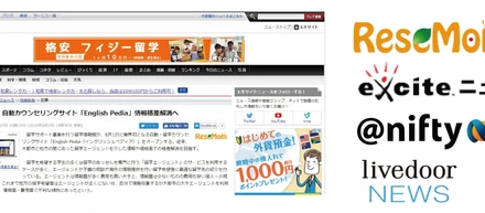 Yahoo!,産経,リセマムなどで「English Pedia」が紹介されました