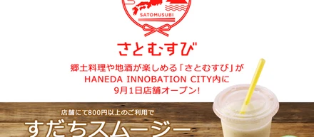 ドラEVERはインフォマート運営「さとむすび」とのコラボレーション企画を実施！