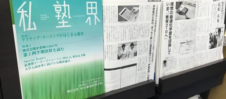 株式会社メイツ〝私塾界″雑誌掲載のお知らせ！！