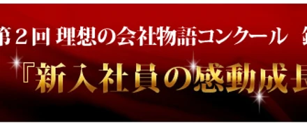 エクスウィルの目指す、理想の会社