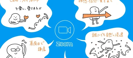 愛から生まれた「zoomビデオコミュニケーション」