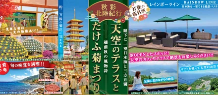 STEPトラベル過去ツアー紹介「日帰り 若狭の旅」