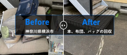不用品回収のお手伝いをさせて頂きました！