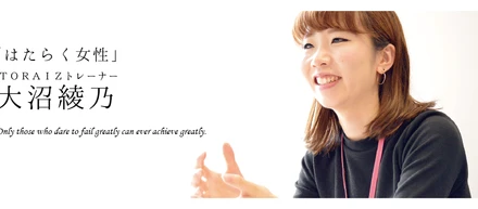 【社内インタビュー】女性が仕事を楽しむコツは「自分の時間割」で挑戦すること