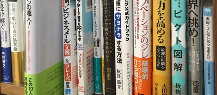 社員オススメ本一覧（広告メディア事業部）