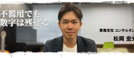 6ヶ月営業成果ゼロから月間MVPまで昇り詰めた元バンカーが今、伝えたいこと。｜松岡宏光