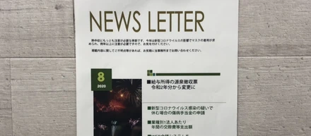 NEWSLETTERについてのご紹介
