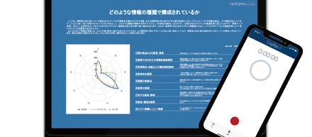 で、UpSighterって何なの？にお答えすべく、導入事例をご紹介します！