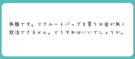【非大卒生からの質問】に【非大卒生】が答えてみた。〈全10問〉