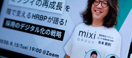 より事業にコミットする人事、“HRBP”の仕事とは。モンスト事業本部の水本が語ります