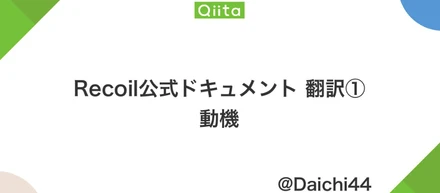Recoil公式ドキュメント 翻訳