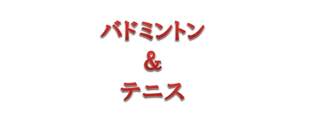 今週末は網の日