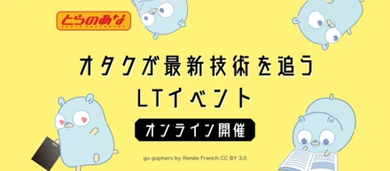 テーマフリーのLT会を開催します