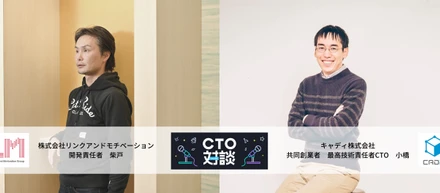 【CTO対談に開発責任者の柴戸が登壇！】 人事領域のプロフェッショナル組織がエンジニアリング組織を作るとどうなるか｜イベントレポート