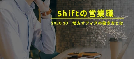 【密着】出張自粛の中、地方オフィス営業職の働き方に迫る。