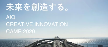 未来を創造するAIQ CREATIVE INNOVATION CAMP 2020 @千葉県南房総金谷「void」