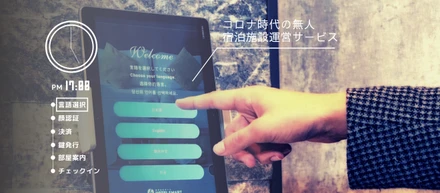 『HOTEL SMART』とxxxの開発環境についてご紹介！